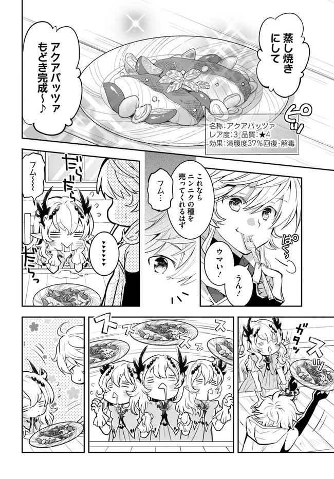 出遅れテイマーのその日暮らし 第39話 - 8