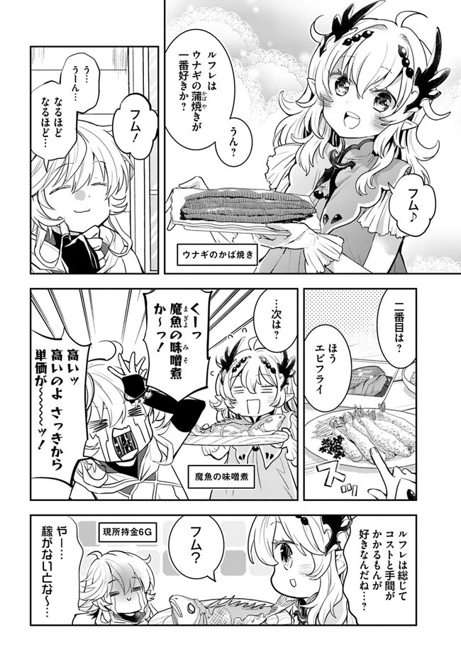 出遅れテイマーのその日暮らし 第39話 - 10