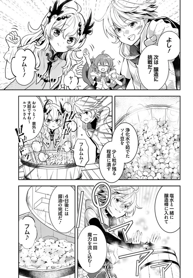出遅れテイマーのその日暮らし 第39話 - 11