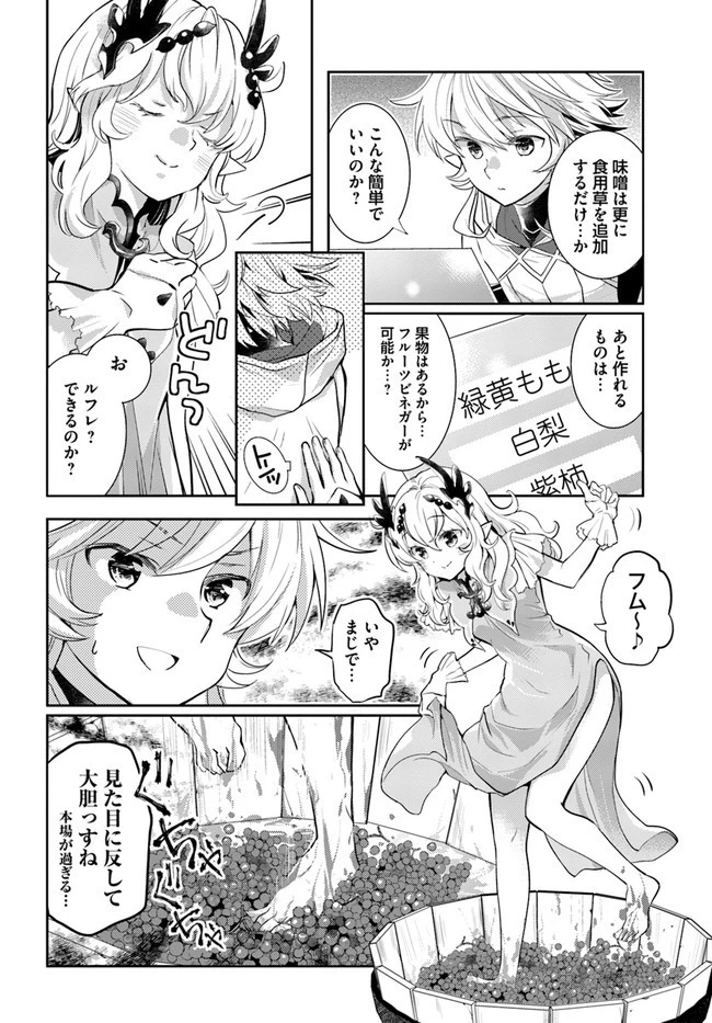 出遅れテイマーのその日暮らし 第39話 - 12