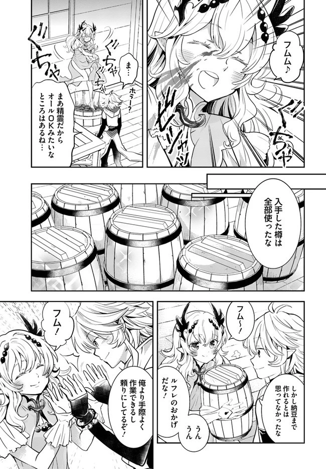 出遅れテイマーのその日暮らし 第39話 - 13