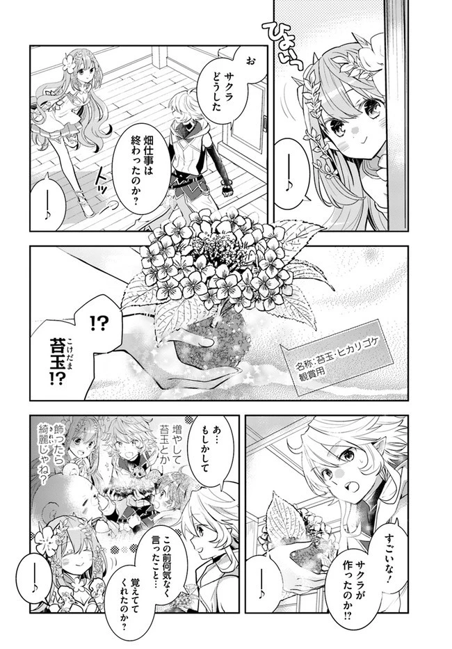 出遅れテイマーのその日暮らし 第39話 - 14