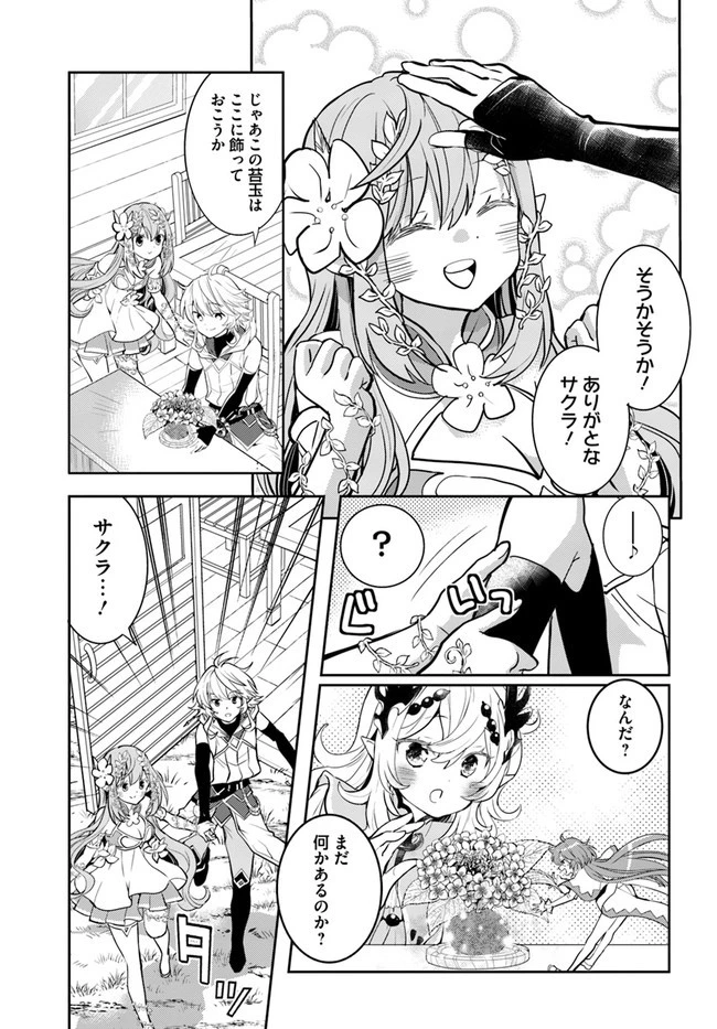 出遅れテイマーのその日暮らし 第39話 - 15