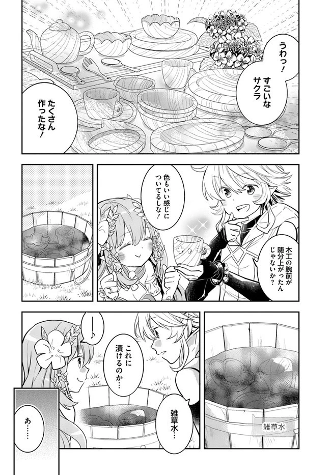 出遅れテイマーのその日暮らし 第39話 - 16