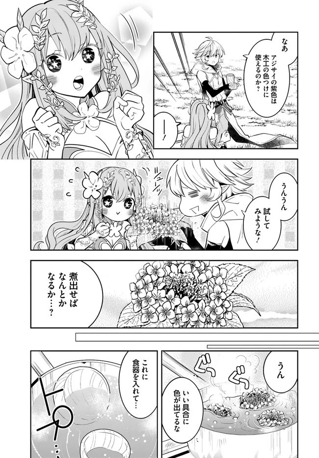 出遅れテイマーのその日暮らし 第39話 - 17