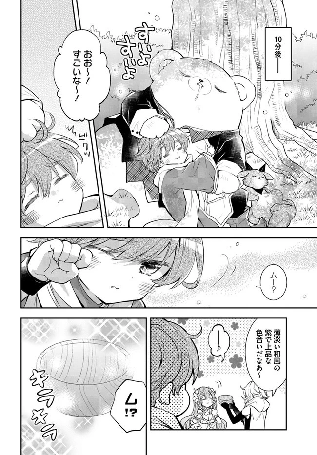 出遅れテイマーのその日暮らし 第39話 - 18