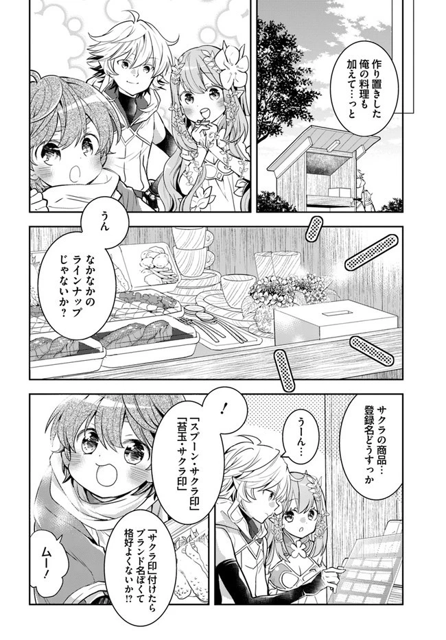出遅れテイマーのその日暮らし 第39話 - 20