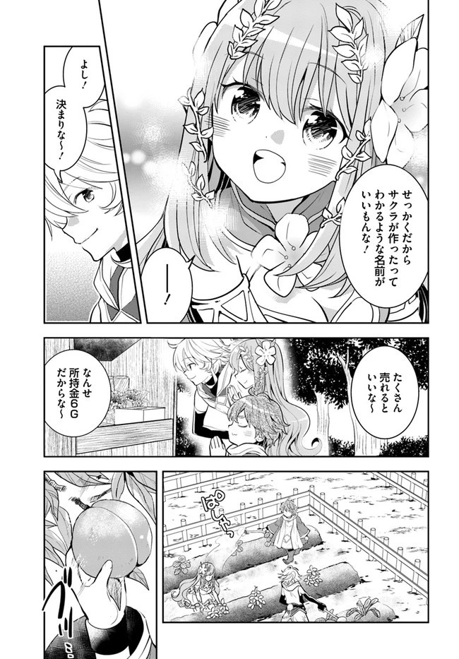 出遅れテイマーのその日暮らし 第39話 - 21