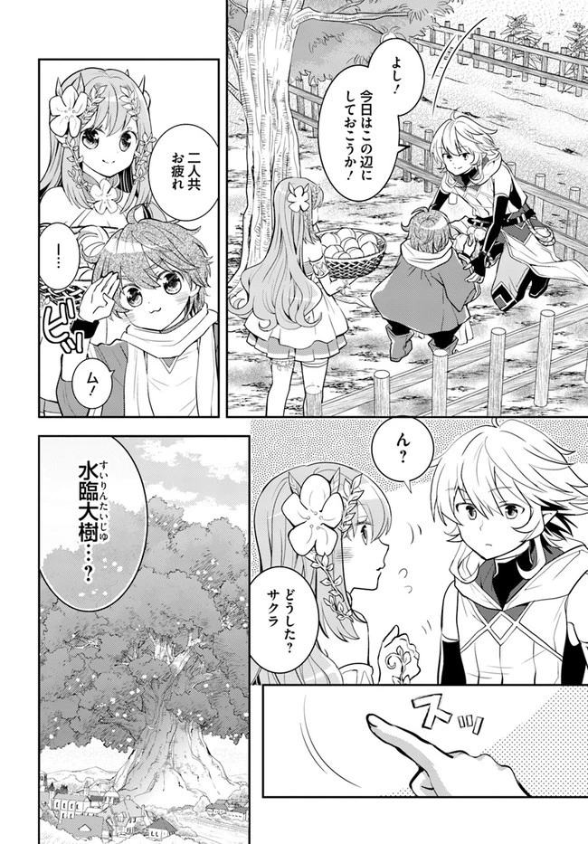 出遅れテイマーのその日暮らし 第39話 - 22