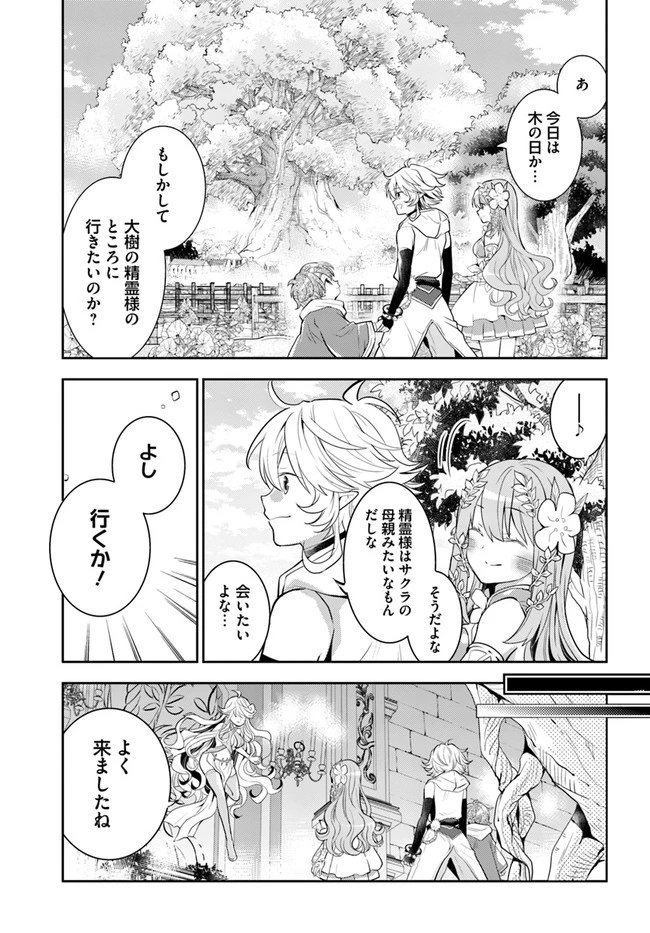 出遅れテイマーのその日暮らし 第39話 - 23