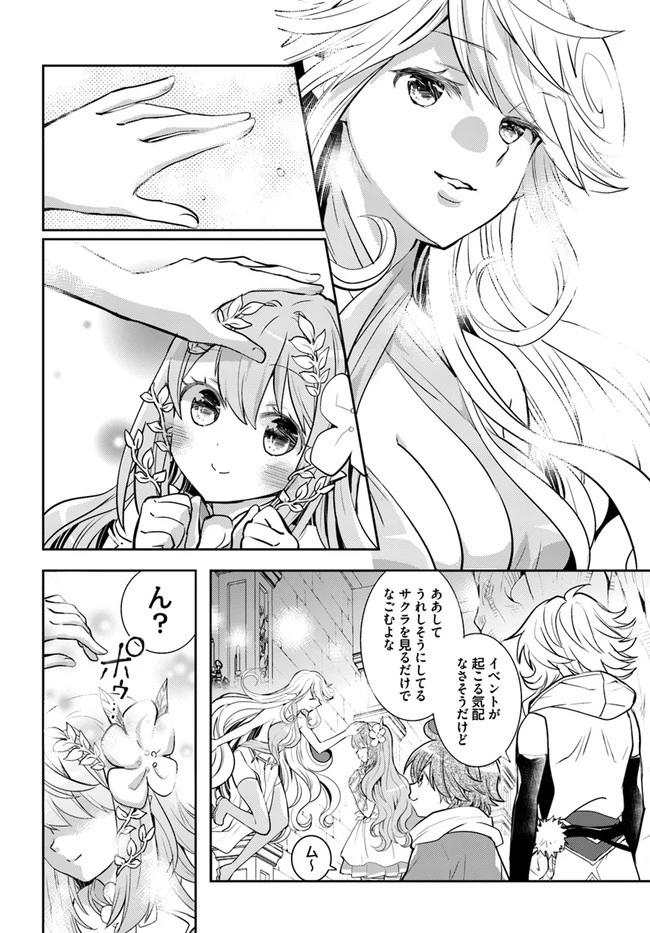 出遅れテイマーのその日暮らし 第39話 - 24