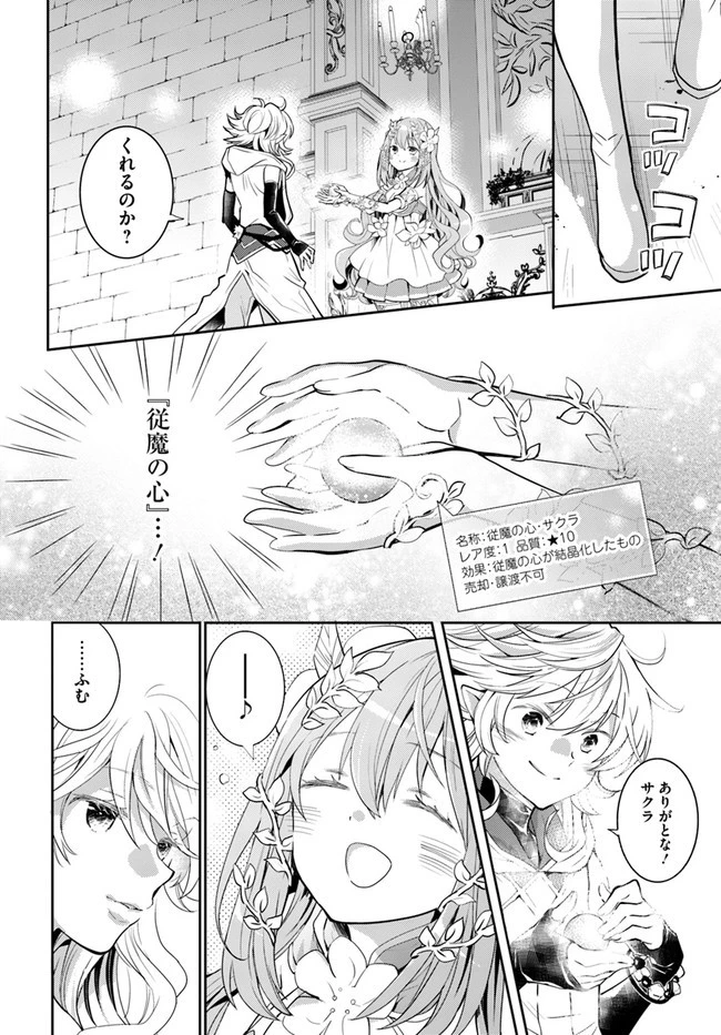 出遅れテイマーのその日暮らし 第39話 - 26