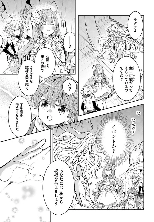 出遅れテイマーのその日暮らし 第39話 - 27