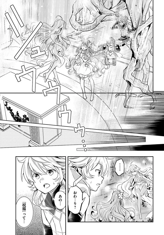 出遅れテイマーのその日暮らし 第39話 - 29
