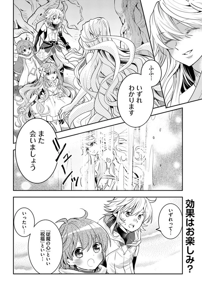 出遅れテイマーのその日暮らし 第39話 - 30