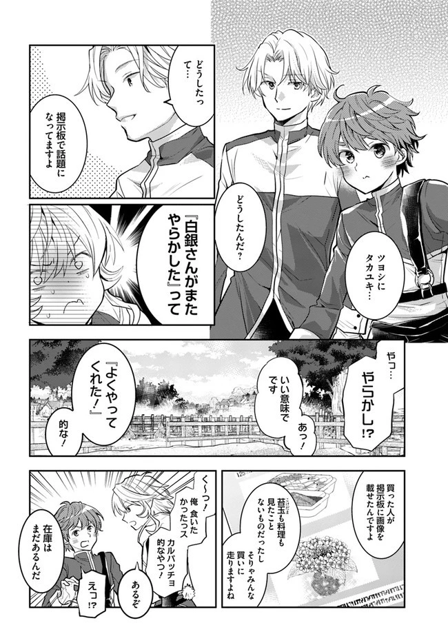 出遅れテイマーのその日暮らし 第40話 - 2