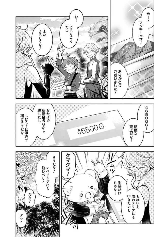 出遅れテイマーのその日暮らし 第40話 - 3