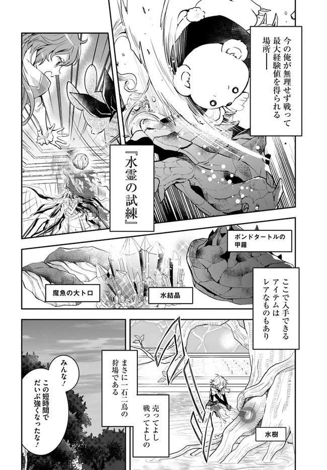 出遅れテイマーのその日暮らし 第40話 - 4