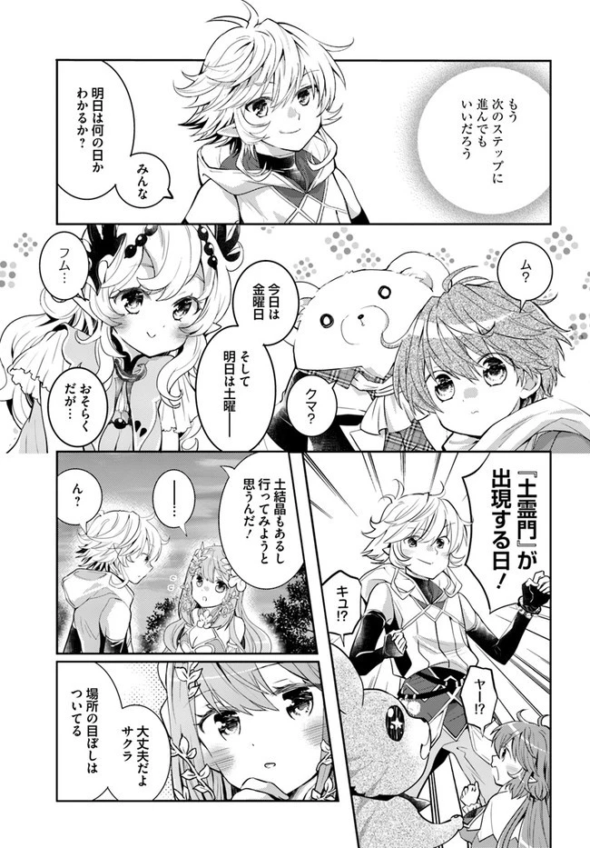 出遅れテイマーのその日暮らし 第40話 - 5