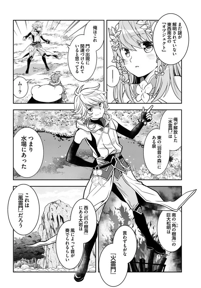 出遅れテイマーのその日暮らし 第40話 - 6