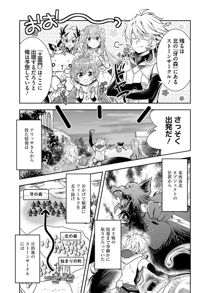 出遅れテイマーのその日暮らし 第40話 - 7