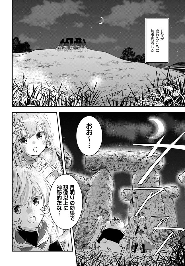 出遅れテイマーのその日暮らし 第40話 - 8