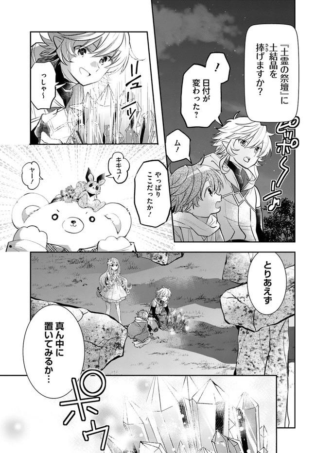 出遅れテイマーのその日暮らし 第40話 - 9