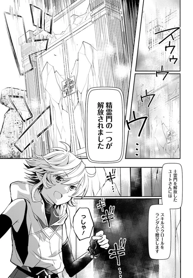 出遅れテイマーのその日暮らし 第40話 - 11