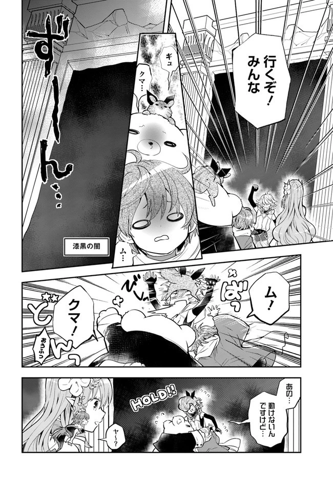 出遅れテイマーのその日暮らし 第40話 - 12
