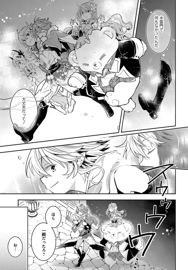 出遅れテイマーのその日暮らし 第40話 - 13