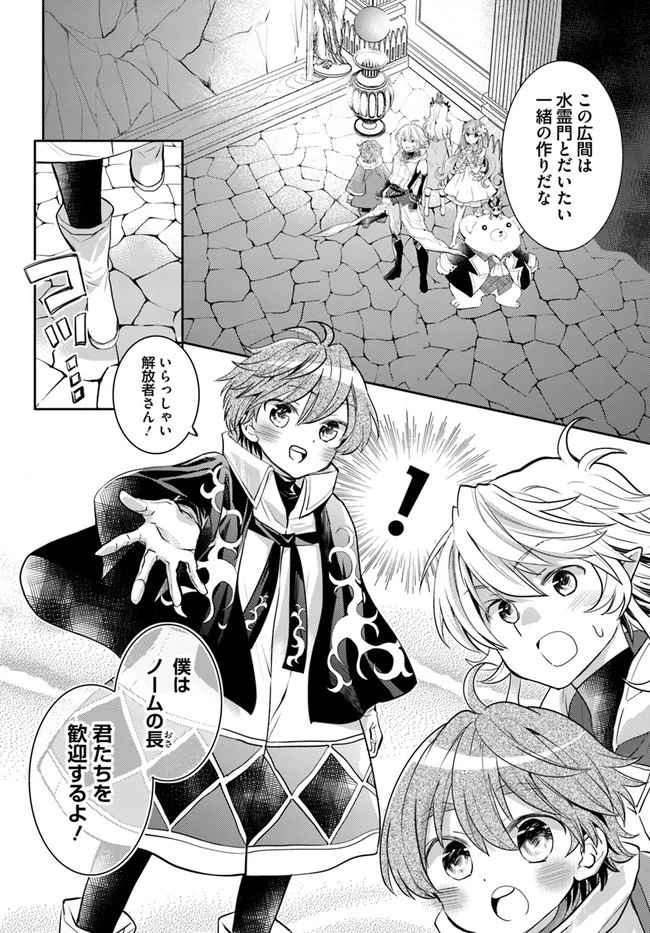 出遅れテイマーのその日暮らし 第40話 - 14