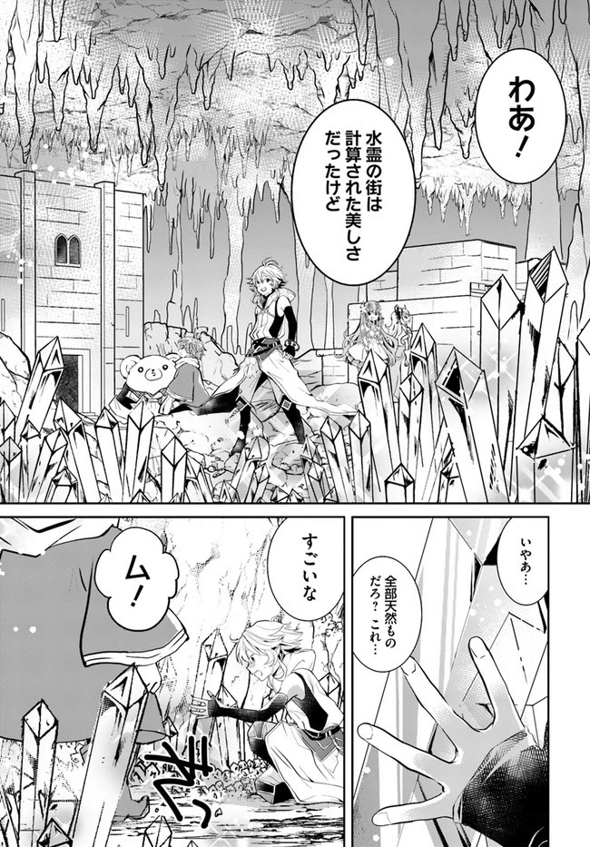 出遅れテイマーのその日暮らし 第40話 - 16