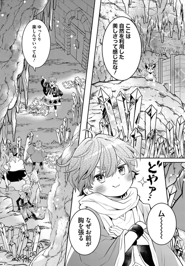 出遅れテイマーのその日暮らし 第40話 - 17