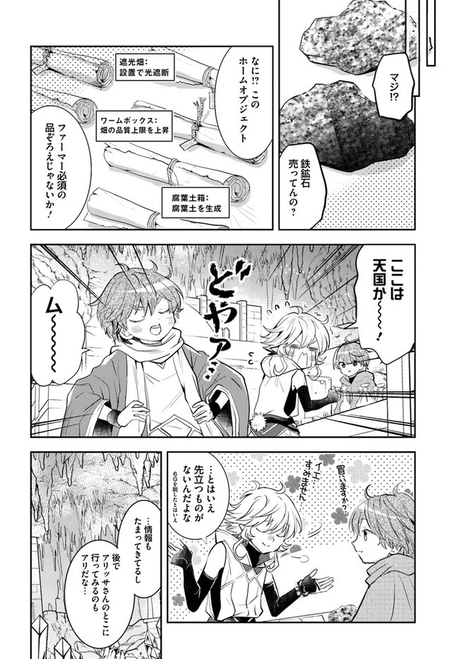 出遅れテイマーのその日暮らし 第40話 - 18