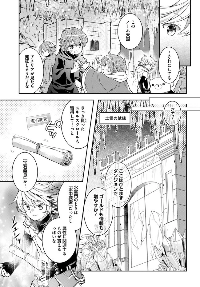 出遅れテイマーのその日暮らし 第40話 - 19