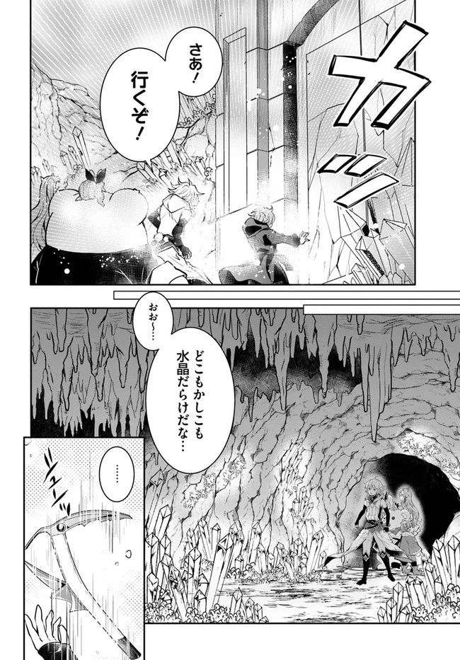 出遅れテイマーのその日暮らし 第40話 - 20