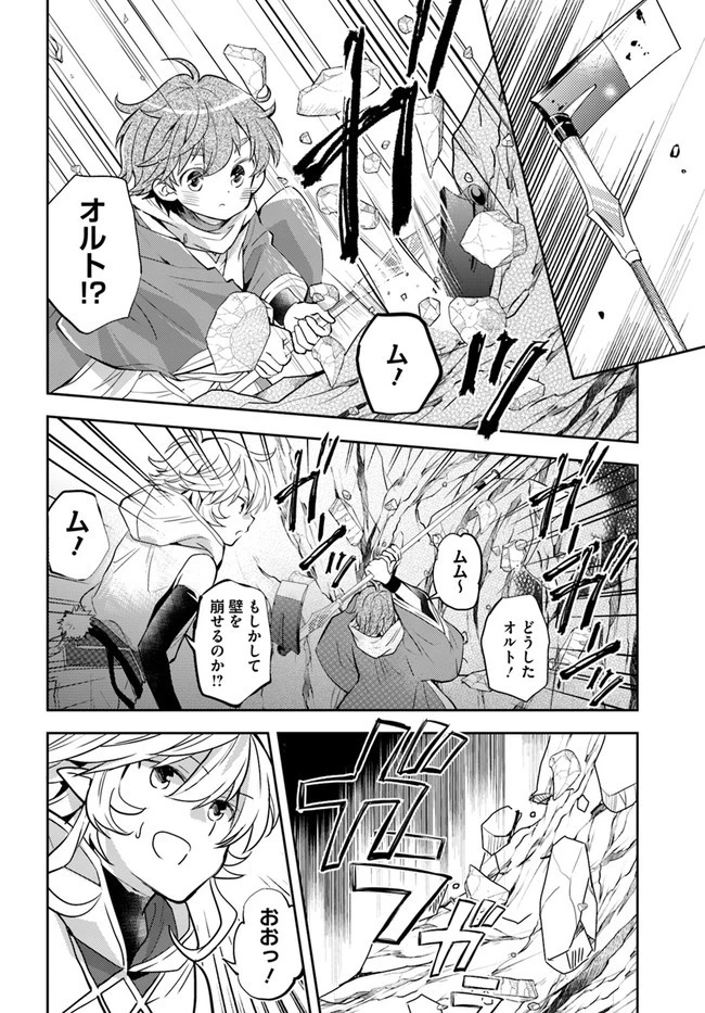 出遅れテイマーのその日暮らし 第40話 - 22