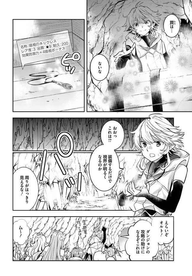 出遅れテイマーのその日暮らし 第40話 - 24