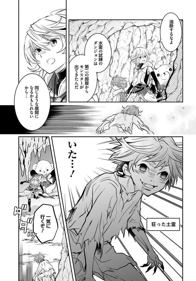 出遅れテイマーのその日暮らし 第40話 - 25