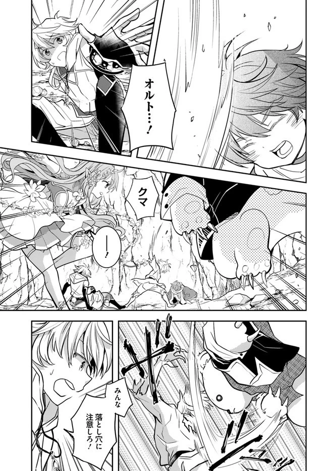 出遅れテイマーのその日暮らし 第41話 - 3
