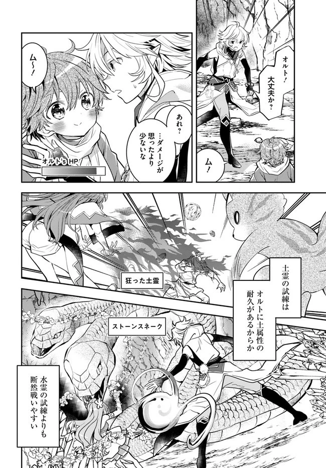 出遅れテイマーのその日暮らし 第41話 - 4