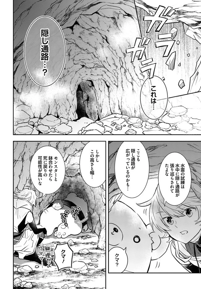 出遅れテイマーのその日暮らし 第41話 - 6