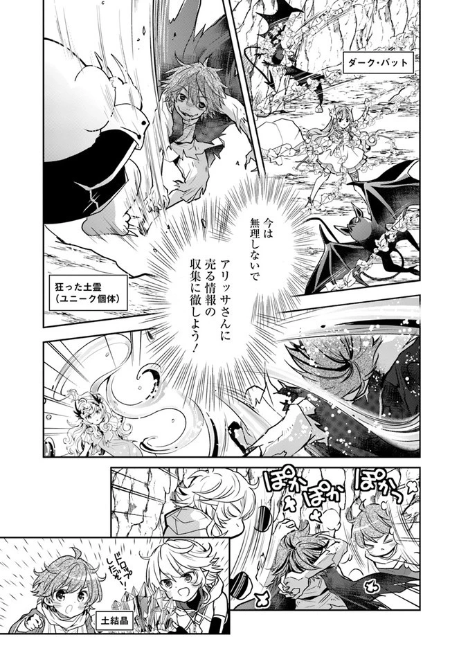 出遅れテイマーのその日暮らし 第41話 - 7