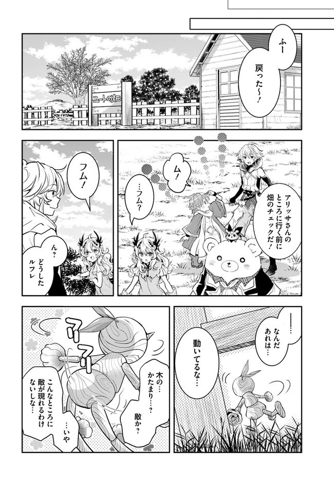 出遅れテイマーのその日暮らし 第41話 - 8
