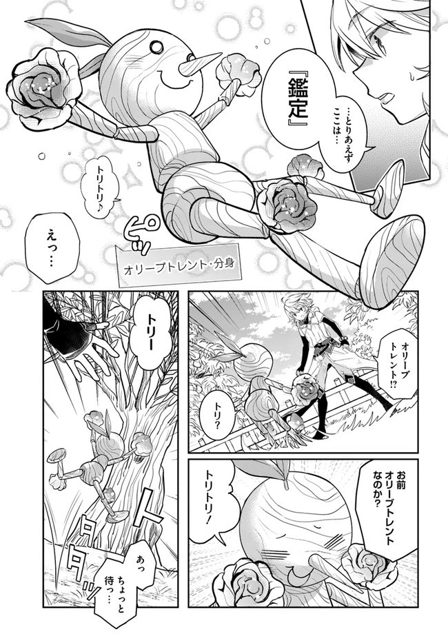 出遅れテイマーのその日暮らし 第41話 - 9