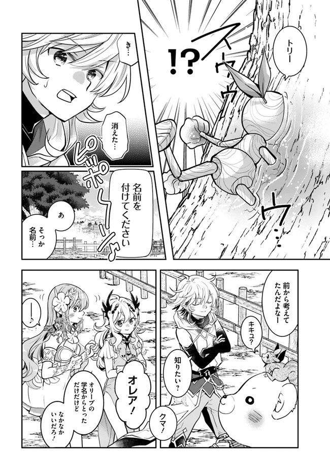 出遅れテイマーのその日暮らし 第41話 - 10