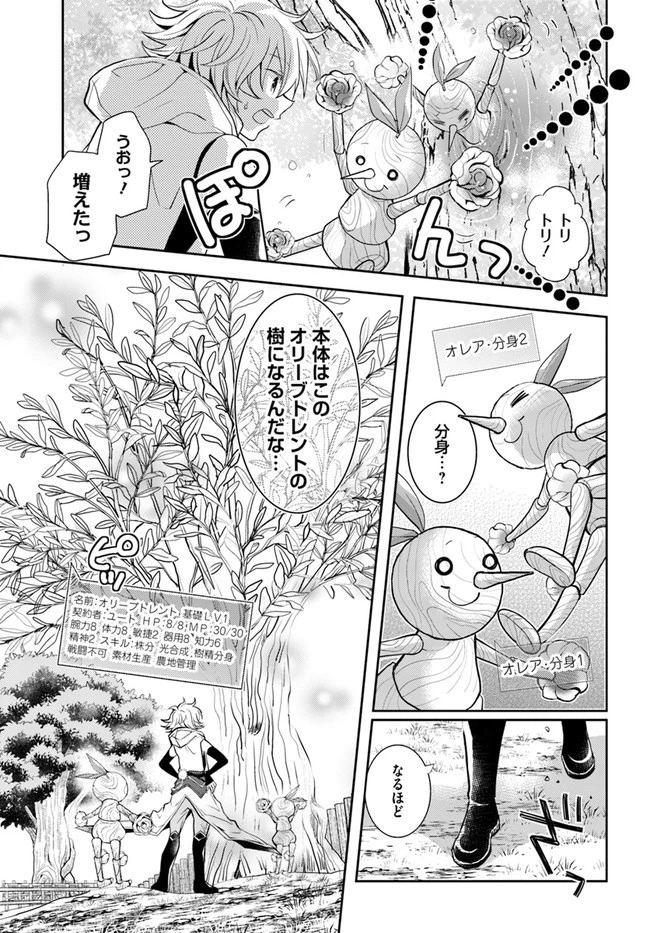 出遅れテイマーのその日暮らし 第41話 - 11