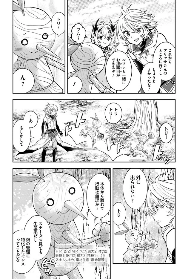出遅れテイマーのその日暮らし 第41話 - 12