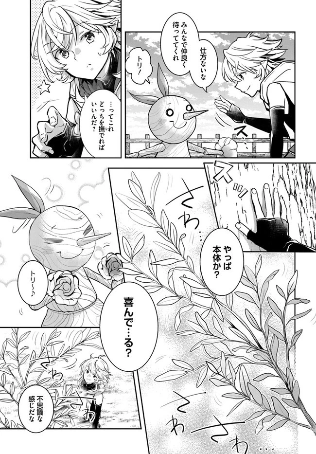 出遅れテイマーのその日暮らし 第41話 - 13