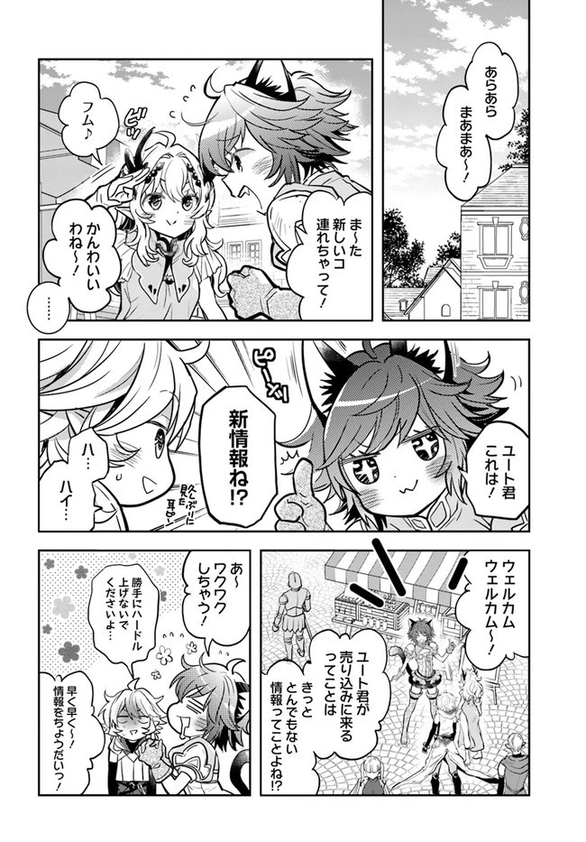 出遅れテイマーのその日暮らし 第41話 - 14